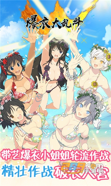 《爆衣大乱斗》是一款以忍者《闪乱神乐》为题材的2d卡牌手机游戏