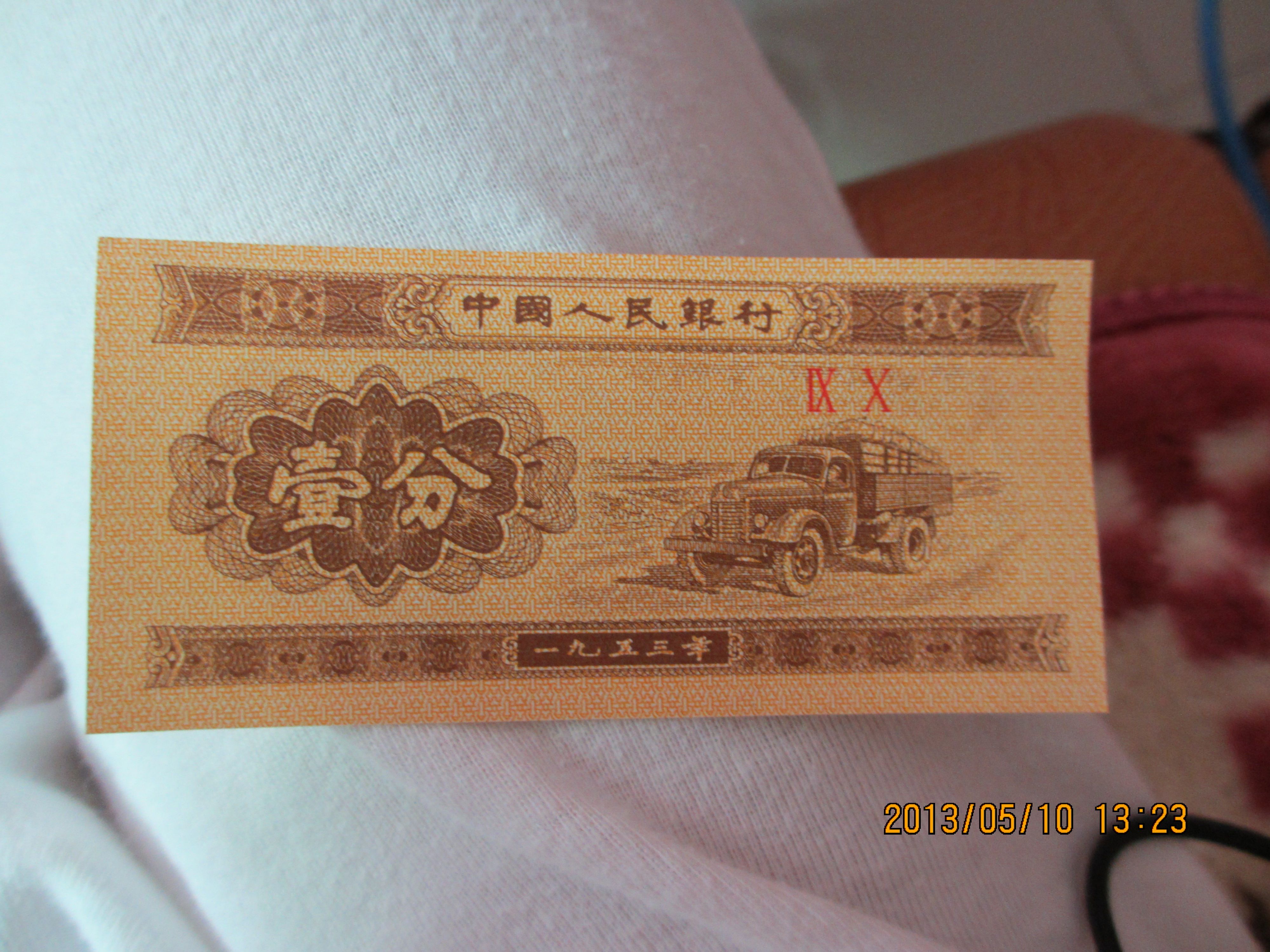 同学给了我两张1953年的一分钱纸币(无长号码的),同学说是真的,我不