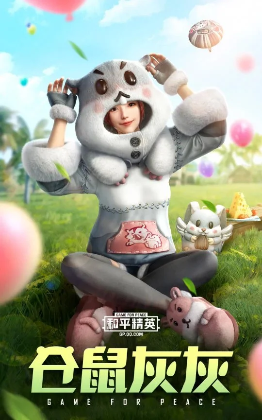 和平精英即将推出可爱仓鼠套装!一起来抢先看!