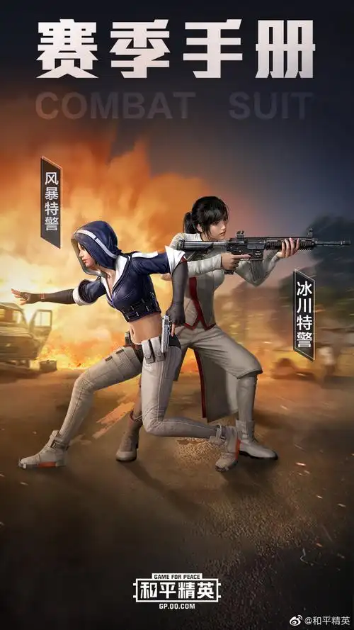 和平精英ss3赛季皮肤介绍