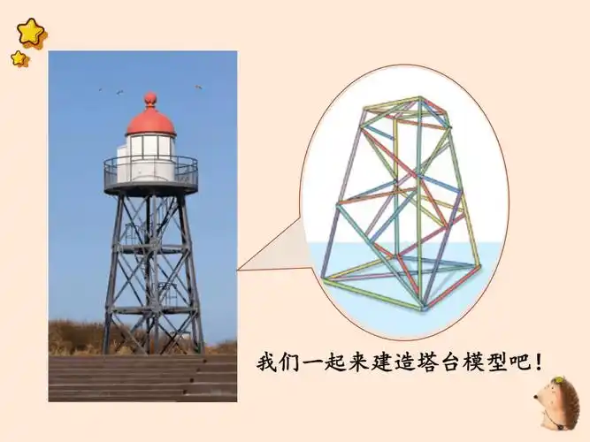 15制作塔台模型课件37张ppt