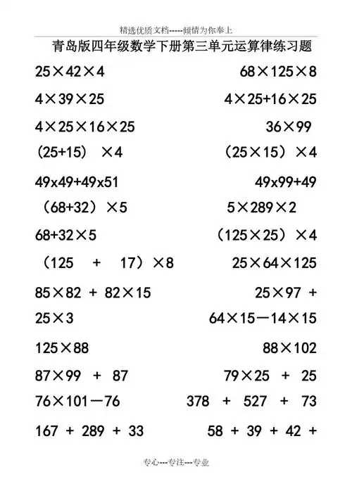四年级100道简便运算脱式计算共4页