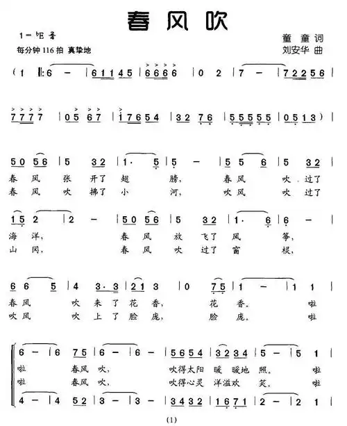 合唱 春风吹 歌谱 简谱