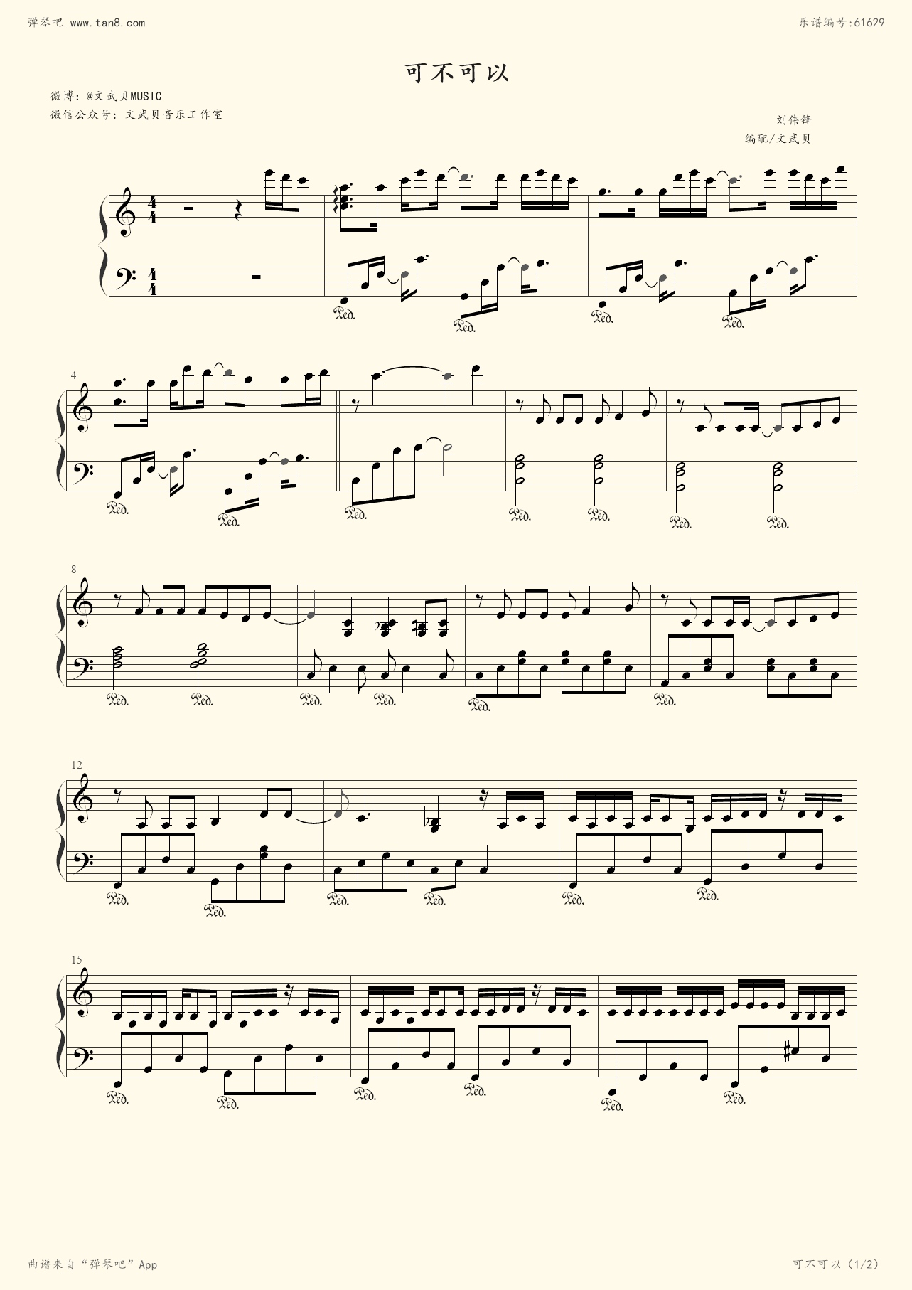 钢琴谱:可不可以(抖音热门歌曲,张紫豪)