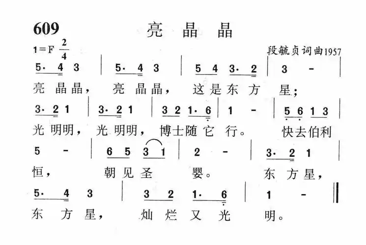 亮晶晶的简谱_一闪亮晶晶的简谱
