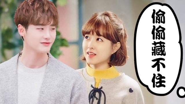【偷偷藏不住】李钟硕x朴宝英