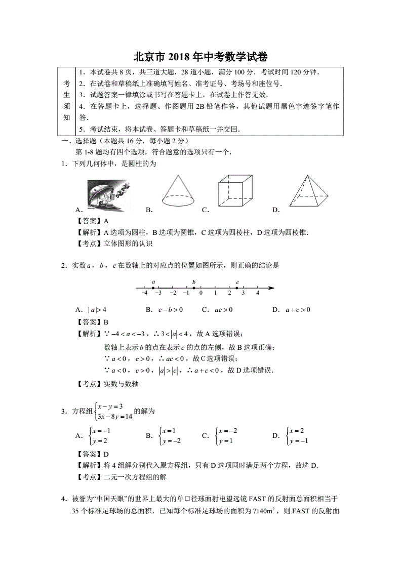 2018年北京市中考数学试卷pdf17页