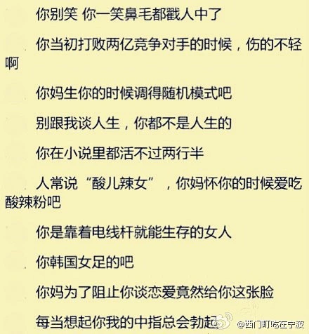 太狠了,简直是骂人的最高境界,膜拜了!