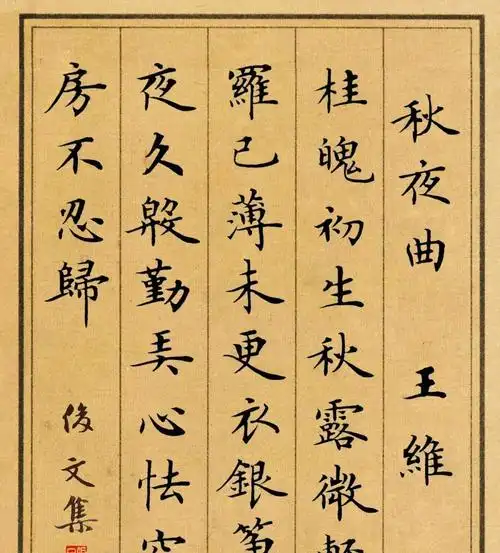 卢中南小楷集字作品欣赏唐诗精选