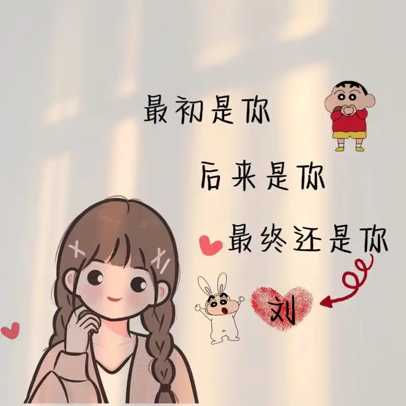 情侣姓氏微信朋友圈背景图.#情侣头像 #你留姓氏我来做 #姓 - 抖音