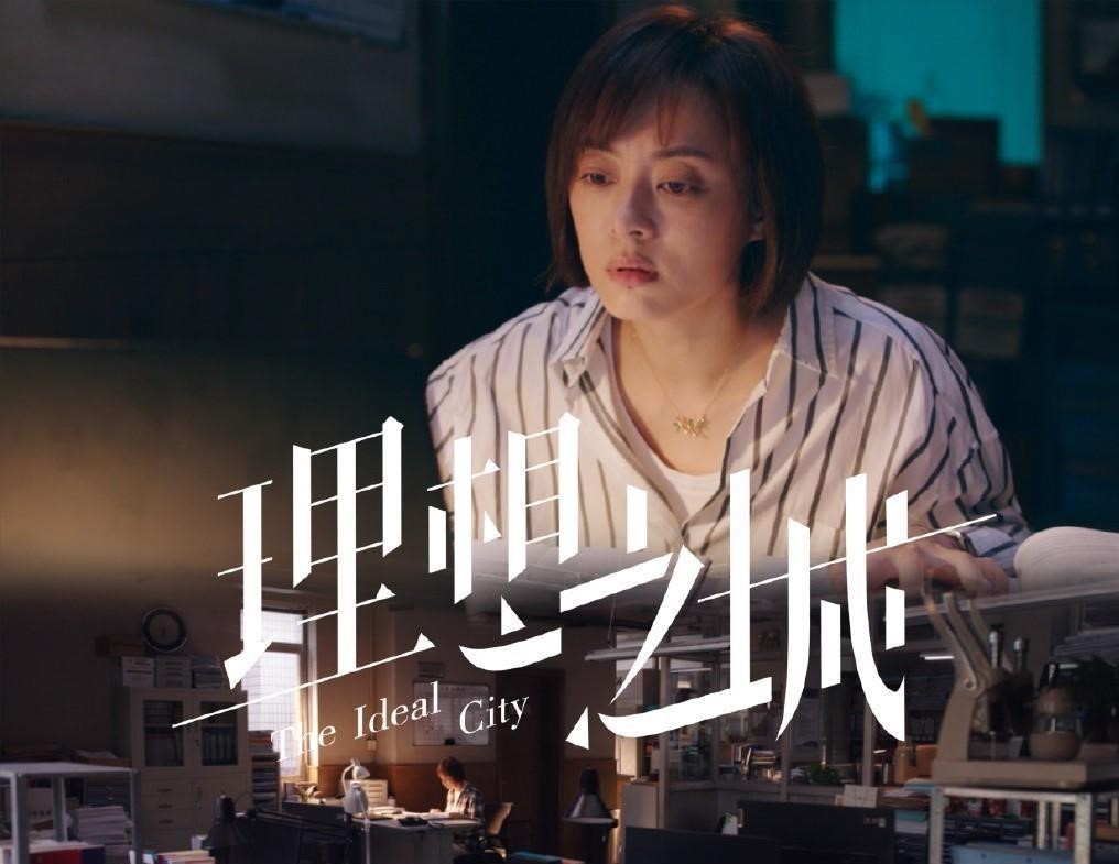 原创恶有恶报理想之城陈思民结局诠释了你的品德藏着你的福气