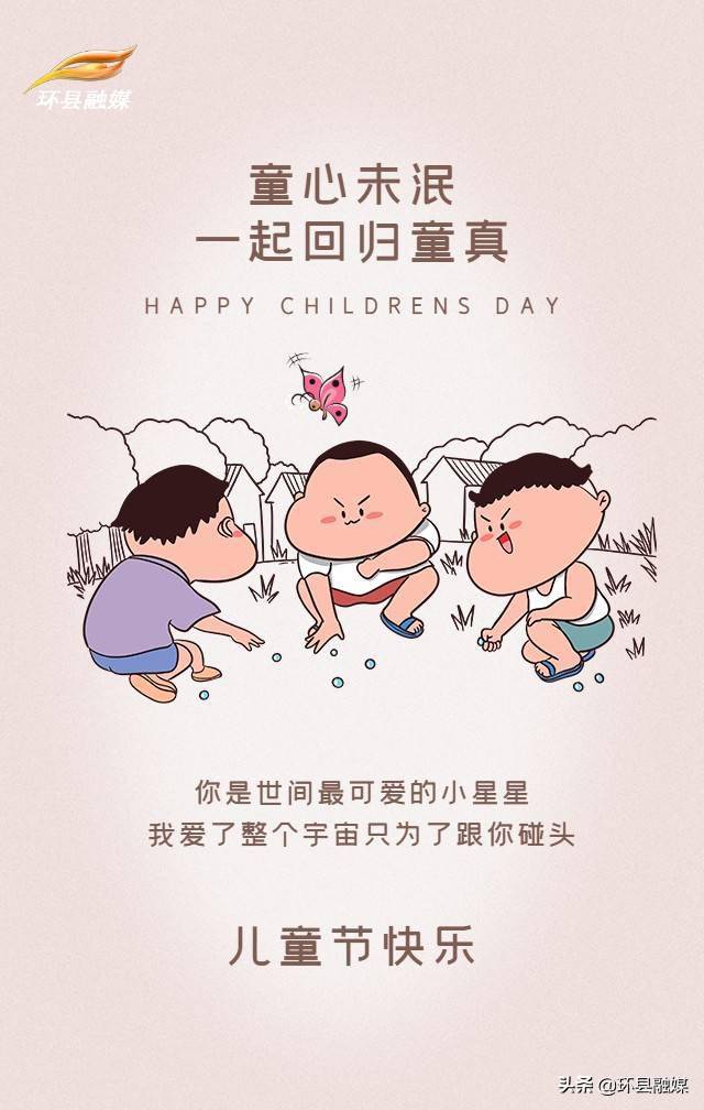 系列海报丨童心未泯六一快乐