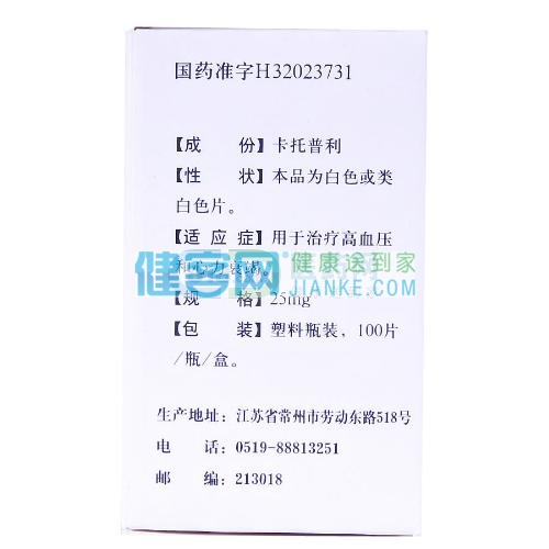 卡托普利片常药