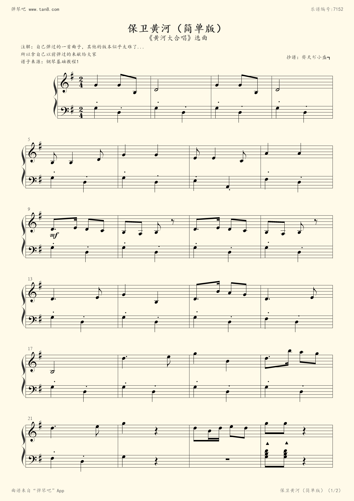钢琴谱保卫黄河新手练习曲