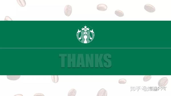 星巴克ppt来了看看你能从中学到什么