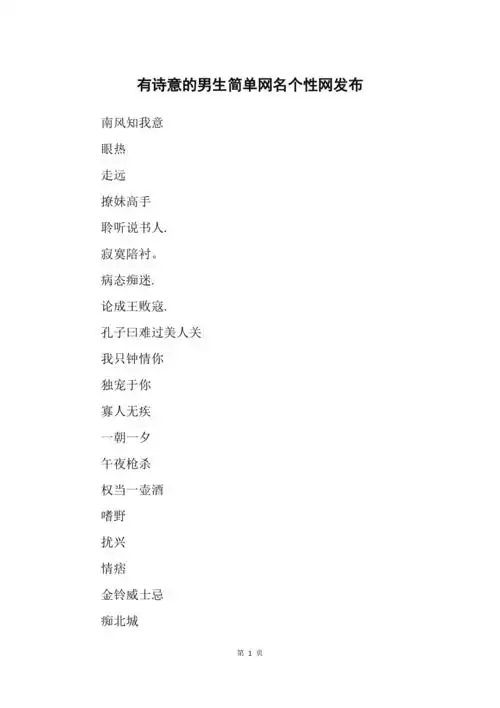 有诗意的男生简单网名个性网发布