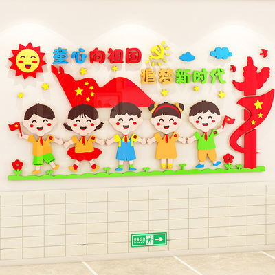 幼儿园环创主题墙童心向党墙饰红色班级文化墙贴教室走廊环境布置