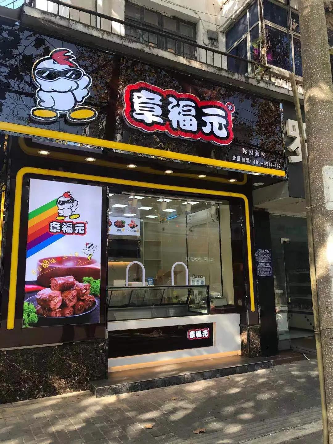 章福元-连锁门店收银系统|慧运营-连锁门店运营系统