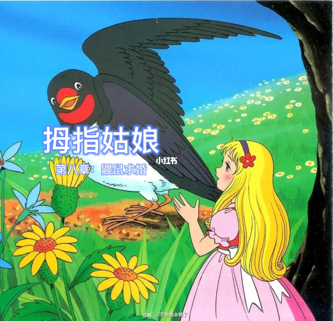 安徒生童话拇指姑娘德语版语音阅读