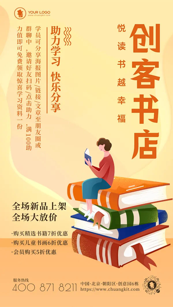 书店促销扁平插画风手机海报