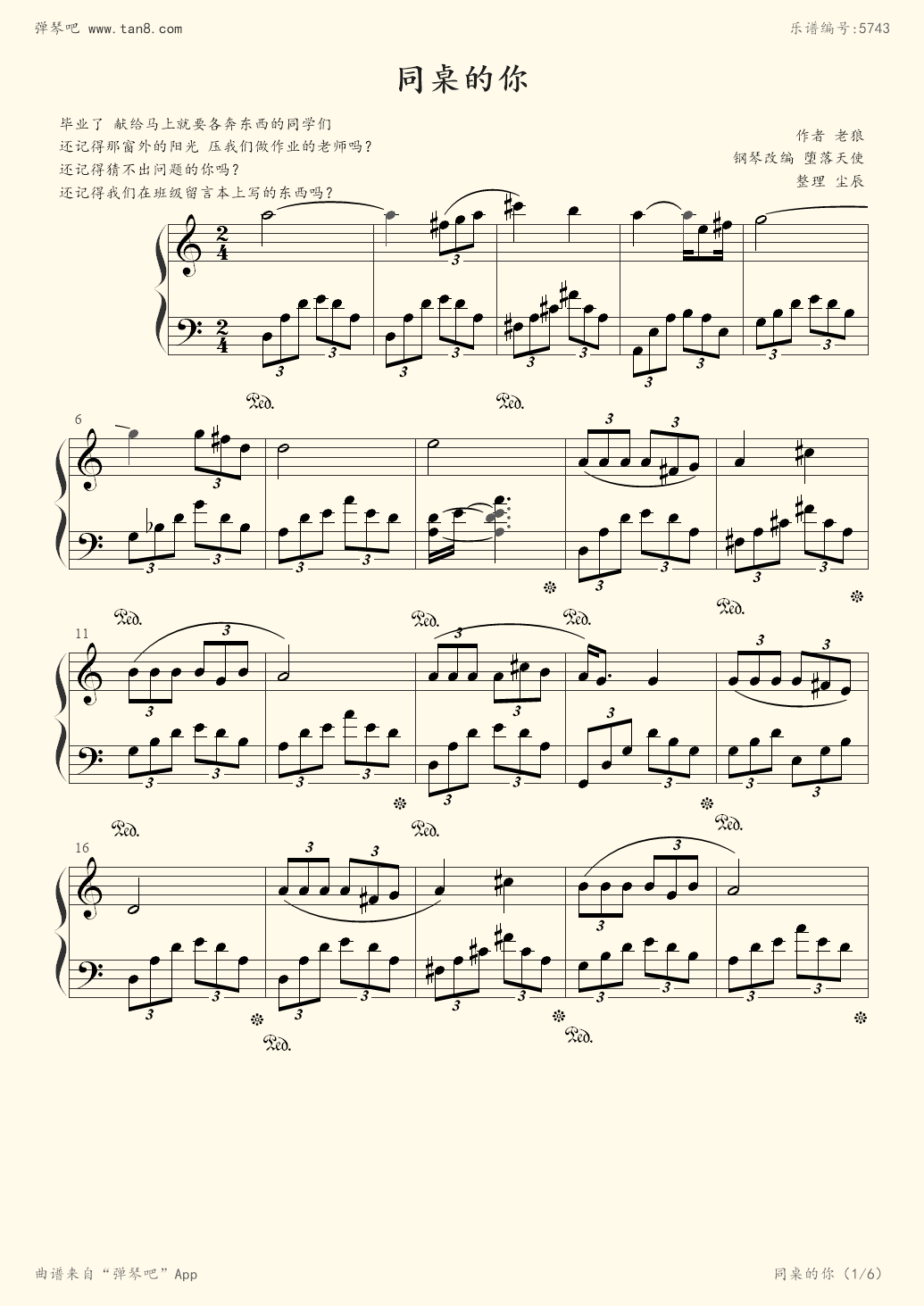《同桌的你,钢琴谱》老狼|弹吧|钢琴谱|吉他谱|钢琴曲|乐谱|五线谱