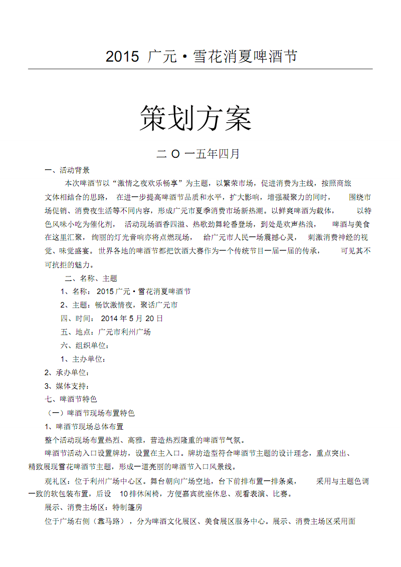 最新啤酒节策划方案 .pdf 3页