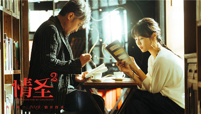 情圣2曝宠爱海报让女生笑一会