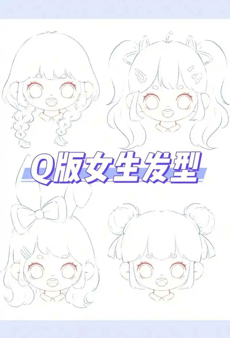 q版发型素材|总有一款发型适合你!q版发型素材|总有一款发型 - 抖音