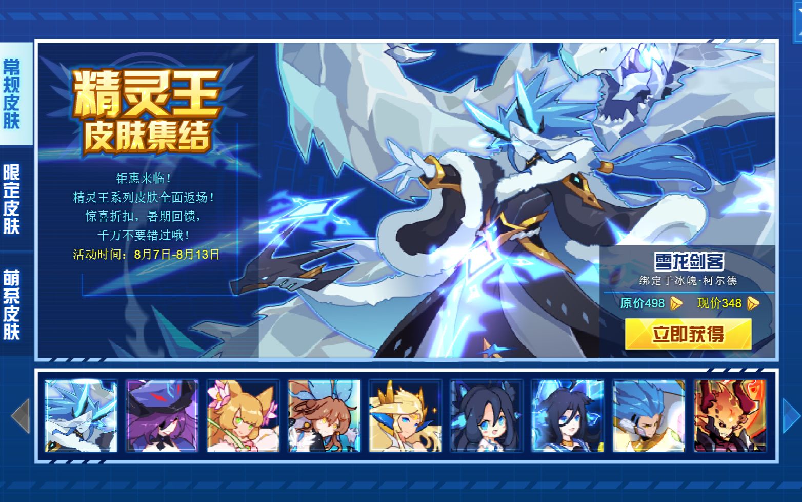 玲珑酱赛尔号精灵王精美皮肤再次回归皮肤展示想买皮肤的就点进来瞧瞧