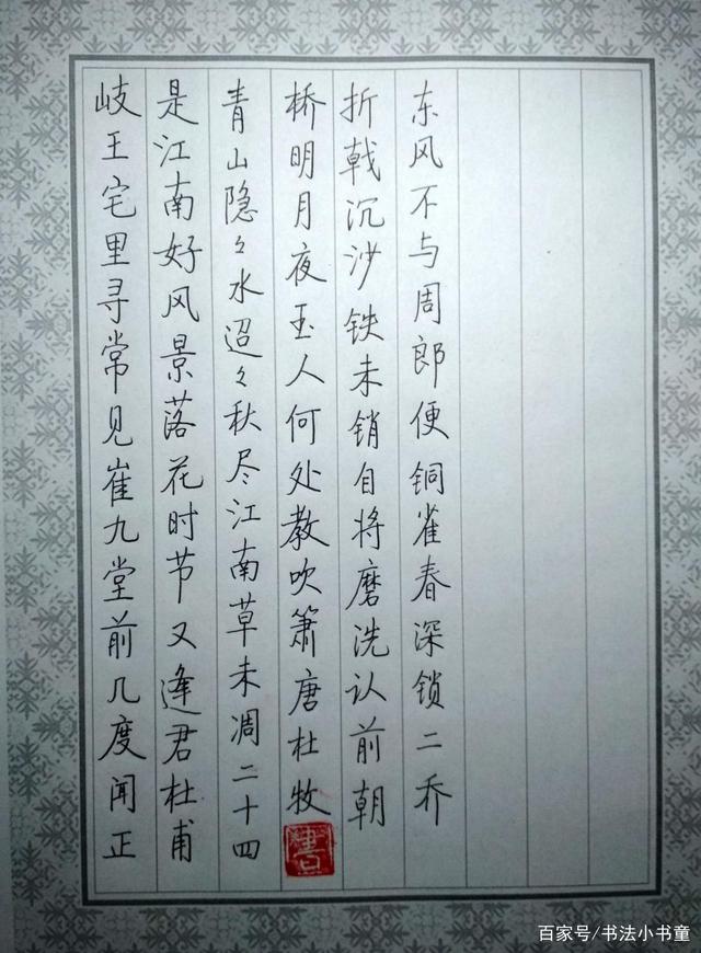 硬笔书法:竖排书写