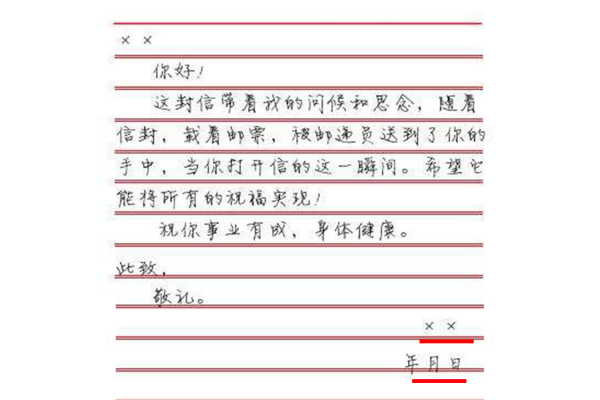 写信标准格式图片可以分为若干段来书写