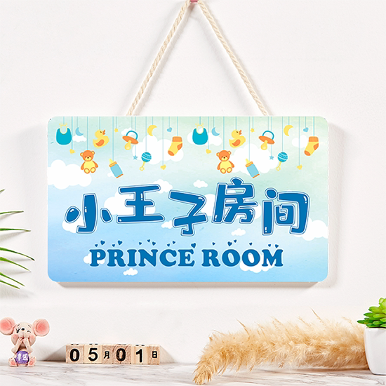 禹悦旗舰店的优惠券大全—儿童房小王子的房间门牌 可爱创意卧室门