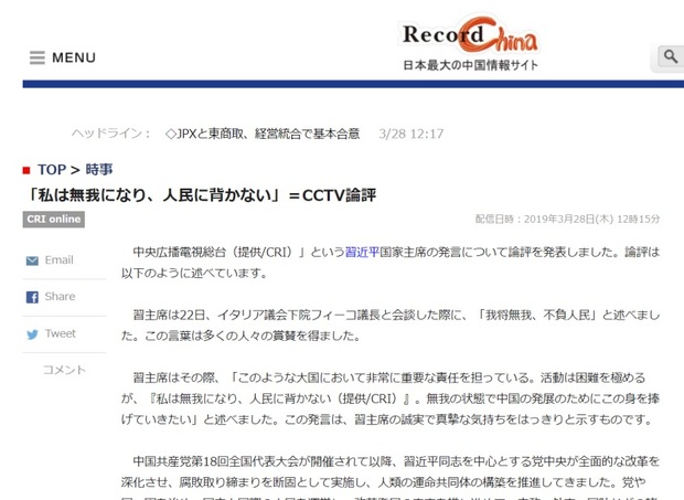 境外媒体广泛转发中央广播电视总台《央视快评》 点赞"我将无我,不负