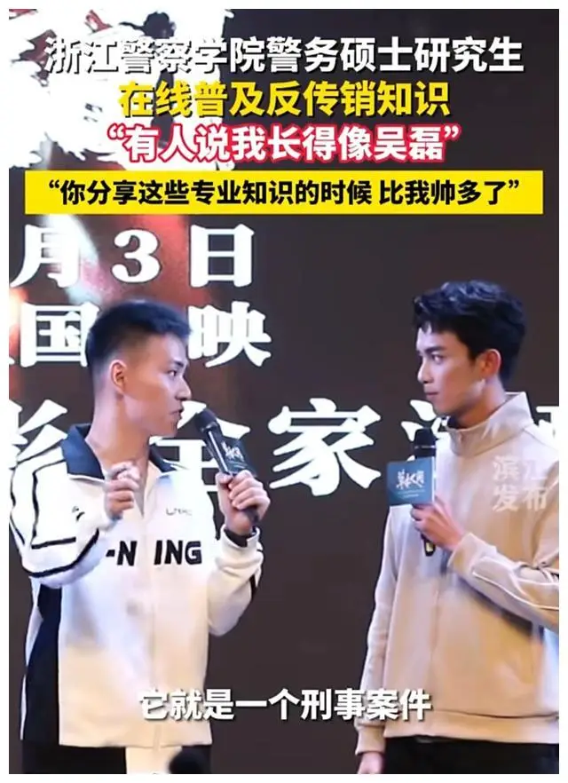 原创高材生吴磊警校路演惊喜遭遇杭州分磊科普传销赢得赞誉