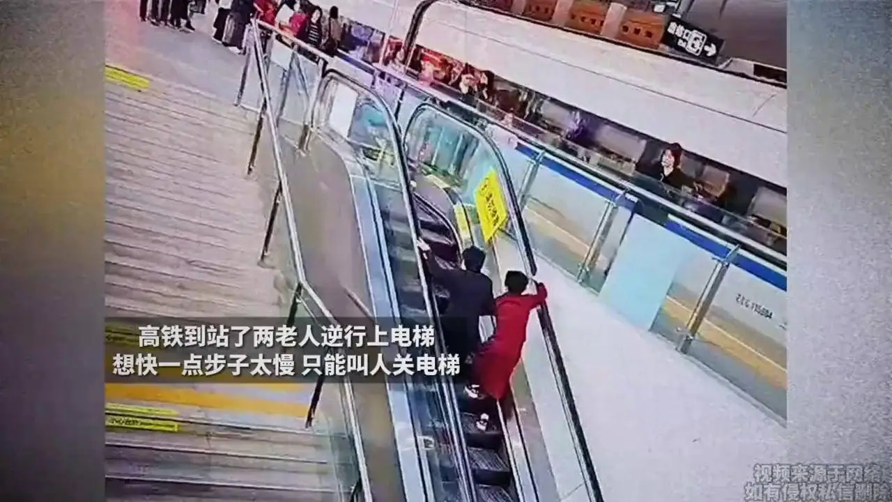 高铁到站了两老人逆行上电梯 想快一点步子太慢 只能叫人关电梯