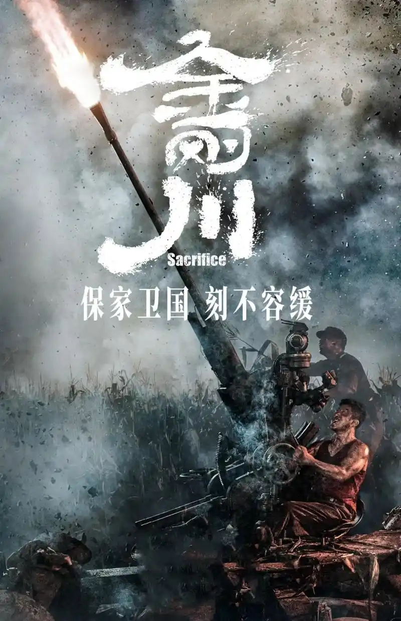 电影《金刚川》上映 再现抗美援朝战场鲜为人知的英雄史诗