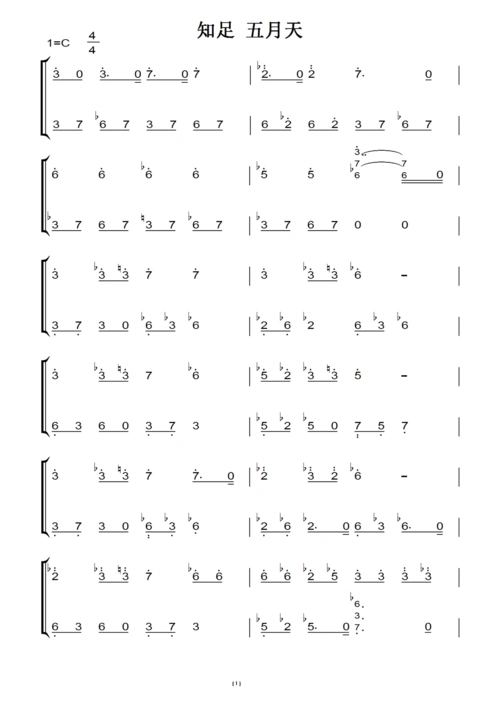 知足 五月天 钢琴谱 钢琴双手简谱