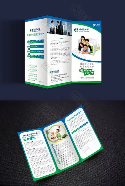 保险知识普及三折页