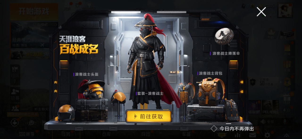 和平精英浪客战士怎么获得获得方法一览