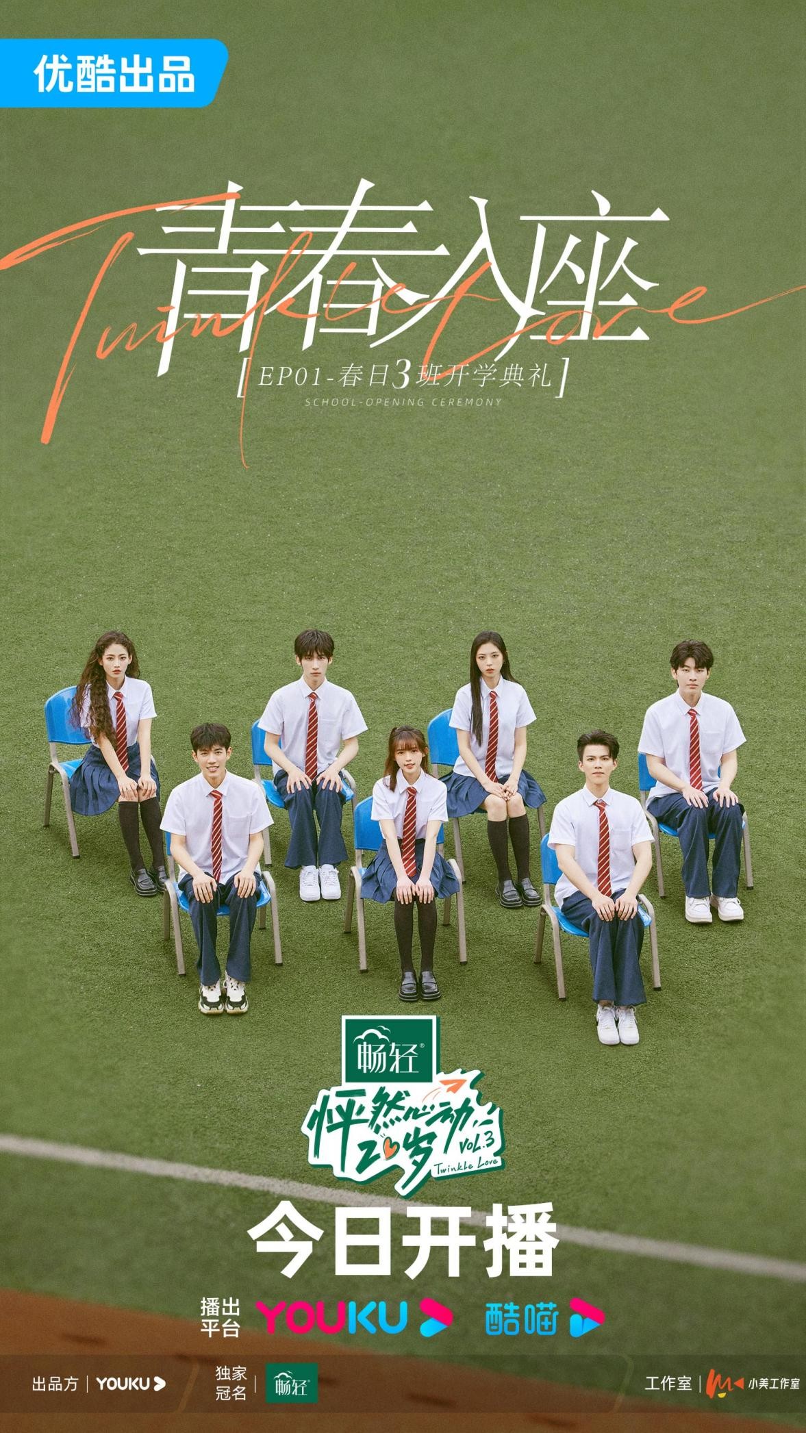 怦然心动20岁第三季正式开播沈月易梦玲张柏芝恋综首秀