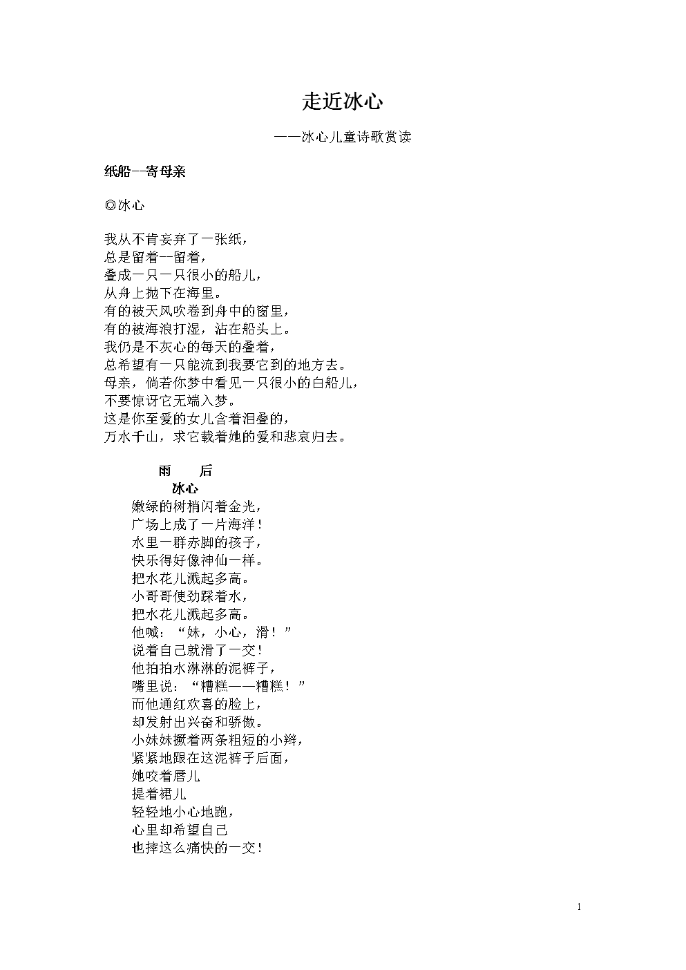冰心 诗歌.doc