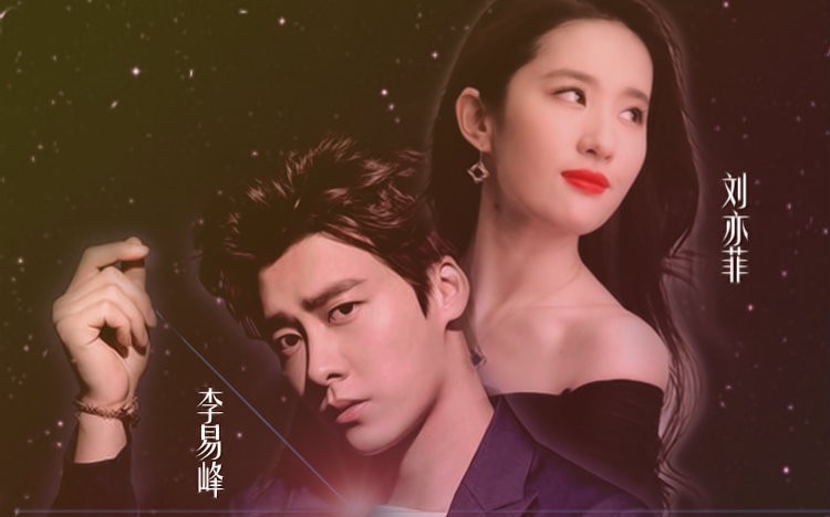 双lyf终始李易峰x刘亦菲修改版