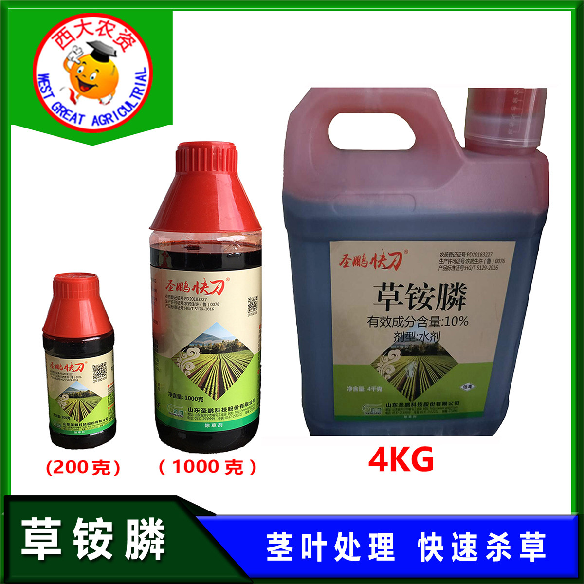 圣鹏快刀草铵膦除草剂草胺磷柑桔果树香蕉茶园空荒地杂草农药包邮