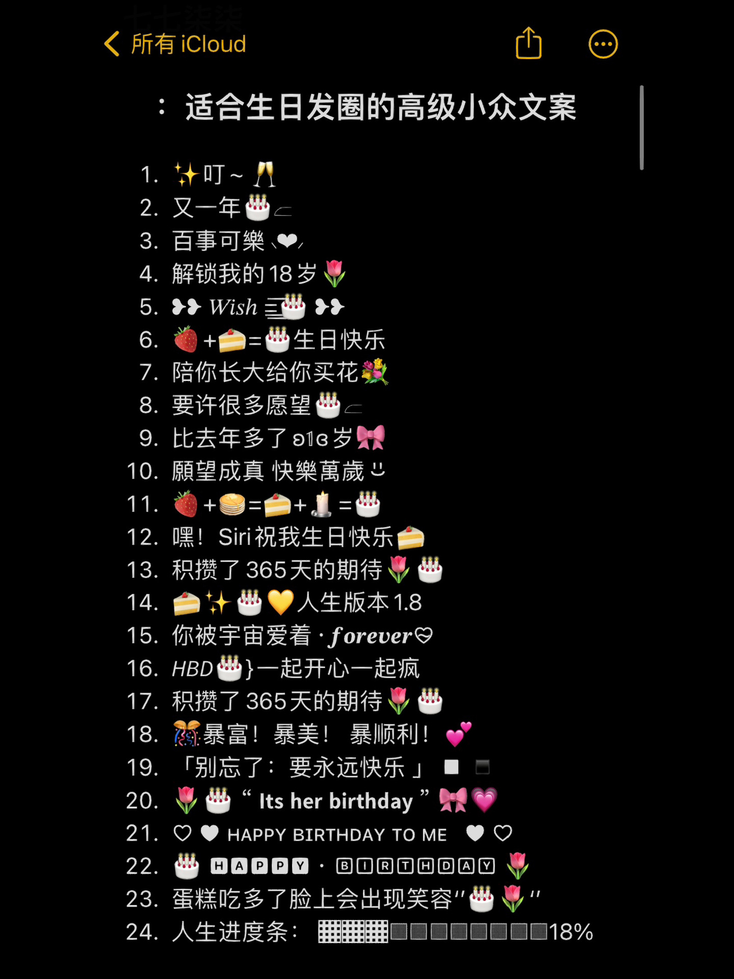 适合生日发圈的高级小众文案98 生日文案|生日快乐|高级小众 61