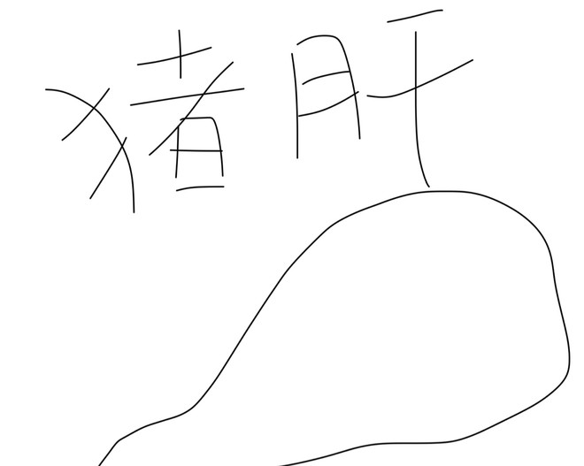 中国爆炒猪肝第一腥人