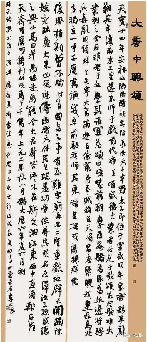 "颜真卿奖"全国书法展作品欣赏