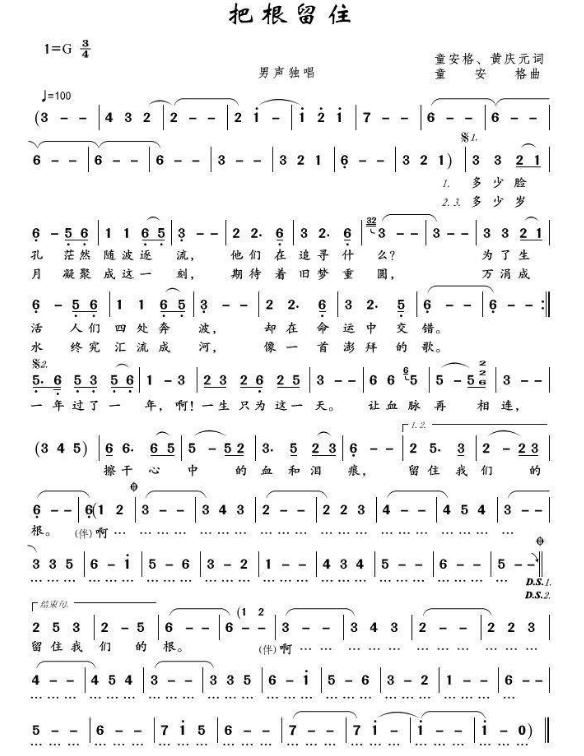 把根留住简谱