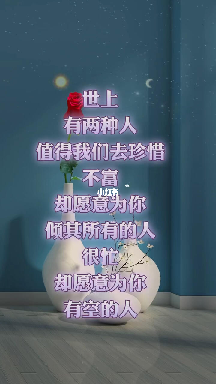 珍惜身边陪你的人