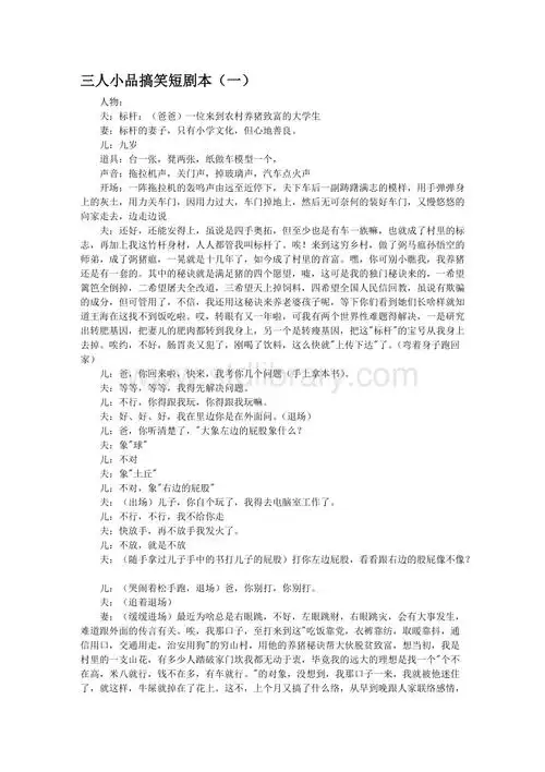 三人小品搞笑短剧本