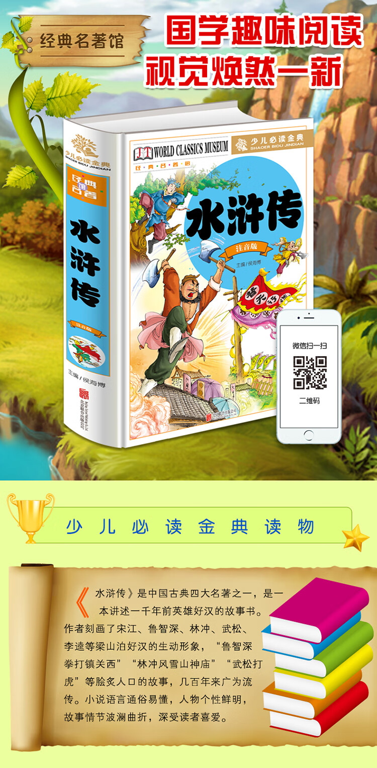 水浒传注音版少儿必读金典